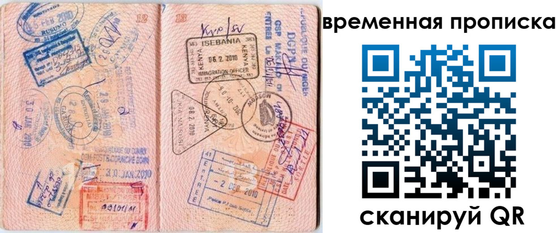 прописка для военкомата в Лабытнанги