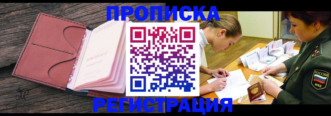 прописка гарантия в Лабытнанги